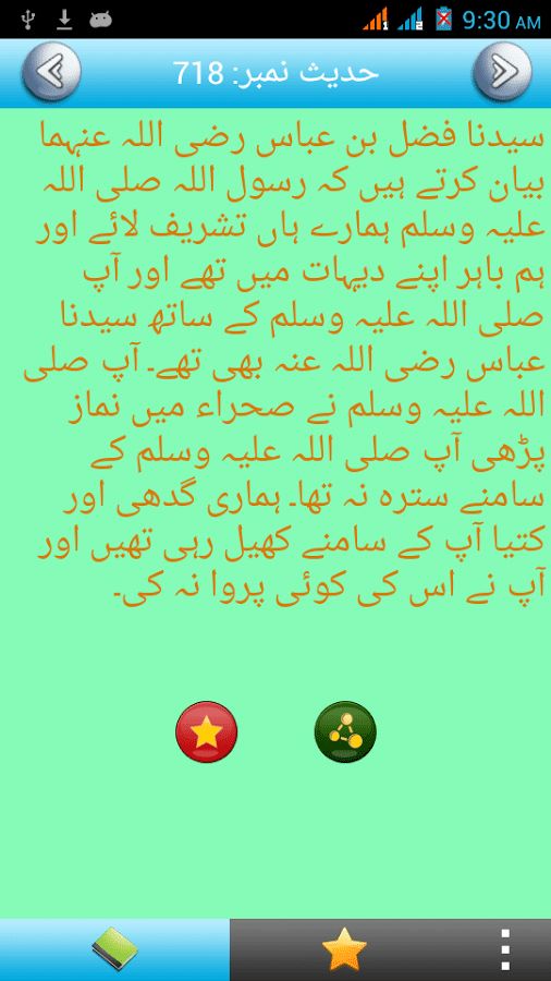 Abu Dawood Sunan Abu Dawood Urdu Android Apps on Google Play