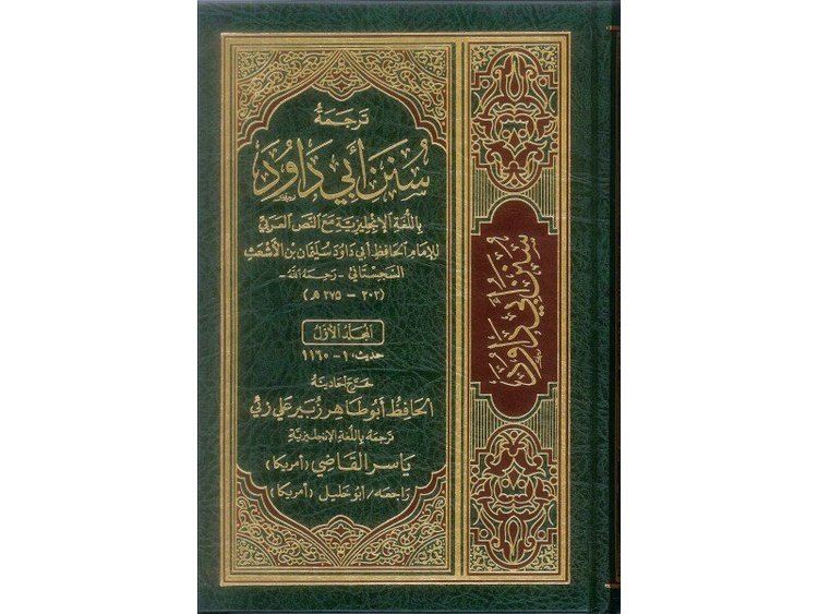 Abu Dawood English Translation Of Sunan Abu Dawood 5 Vol Set