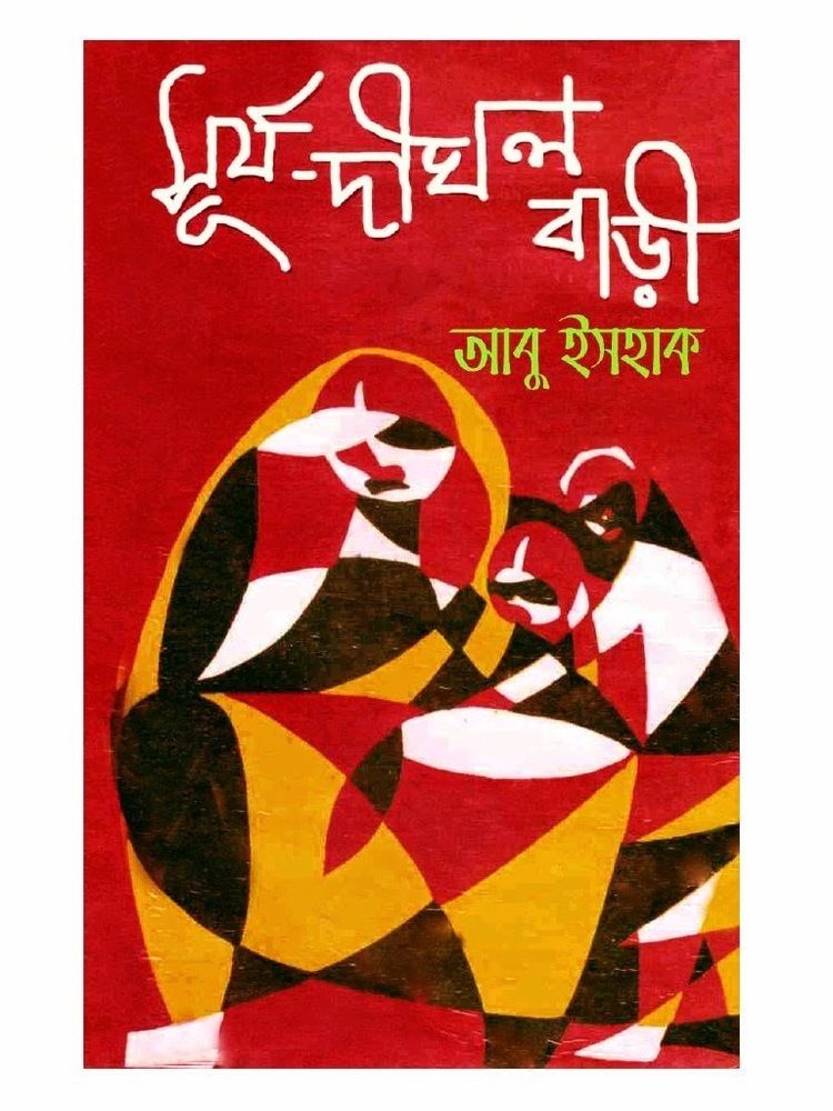 Abu Ishaque Surjo Dighal Bari by Abu Ishaque Free Download Bangla Books