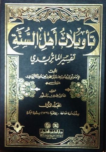 Abu Mansur al-Maturidi kitaabunClassical and Contemporary Muslim and Islamic Books