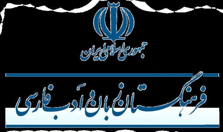 Academy of Persian Language and Literature