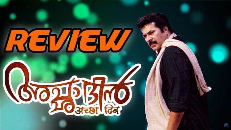 Acha Dhin Acha Dhin Movie Review Video Malayalam Mammootty Mansi