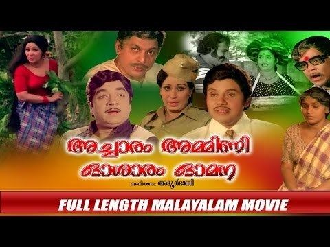 Achaaram Ammini Osharam Omana Download Acharam Ammini Osaram Omana Full Length Malayalam Movie in