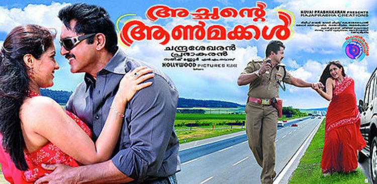 Achante Aanmakkal movie scenes Achante Aanmakkal Malayalam Full Movie