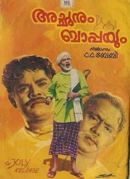 Achanum Bappayum movie poster