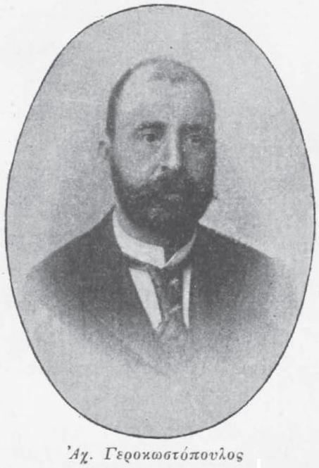 Achilleas Gerokostopoulos