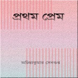 Achintya Kumar Sengupta Prothom Prem by Achintya Kumar Sengupta in ebook pdf Bangla
