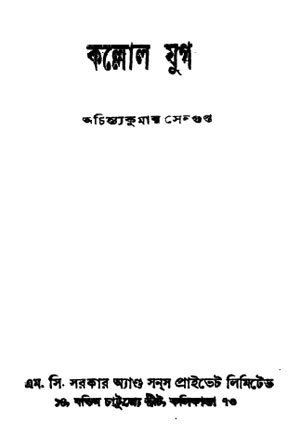 Achintya Kumar Sengupta All Books of Achintya Kumar Sengupta Amar Books