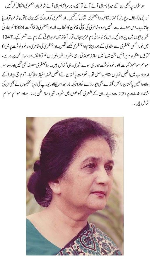Ada Jafri Sorrows Ada Jafarey First Lady Of Urdu Poetry Passes