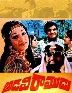 Adavi Ramudu (1977 film) wwwmangomobiletvcomvodimagesB000000196Ejpg
