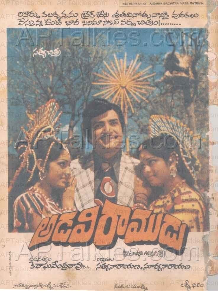 Adavi Ramudu (1977 film) Adavi Ramudu 1977 Telugu Movie Review Rating Ntramarao