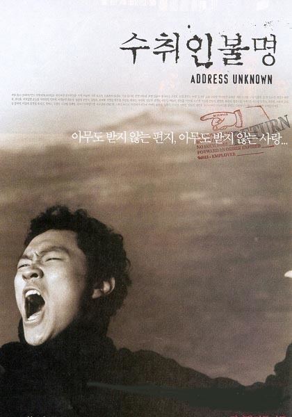 Address Unknown (2001 film) Address Unknown AsianWiki