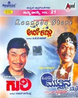 Ade Kannu Guri Ade Kannu Ondu Muttina Kathe Kannada Store Films