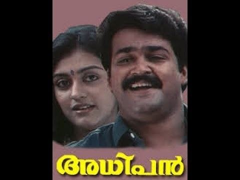 Adhipan Adhipan 10 Mohanlal Parvathi Monisha Malayalam Movie 1989 YouTube