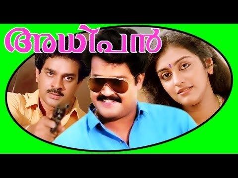 Adhipan Adhipan Malayalam Super Hit Full Movie HD Mohanlal Parvathy