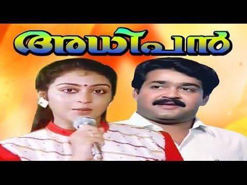 Adhipan Adhipan Malayalam Movie 1989 I Malayalam Full Movie Mohanlal