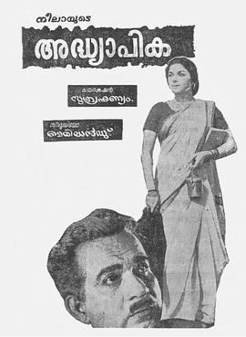 Adhyapika movie poster