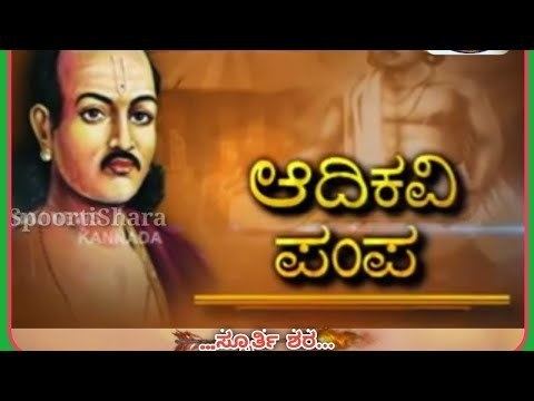 Adikavi Pampa/ à²à²¦à²¿à²à²µà²¿ à²ªà²à²ª à²à²¨à³à²®à²¸à³à²¥à²³/ #Annigeri - YouTube