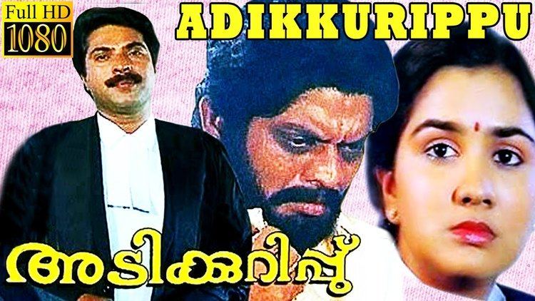 Adikkurippu Adikkurippu Malayalam Thriller Movie Mammootty Jagath Sreekumar