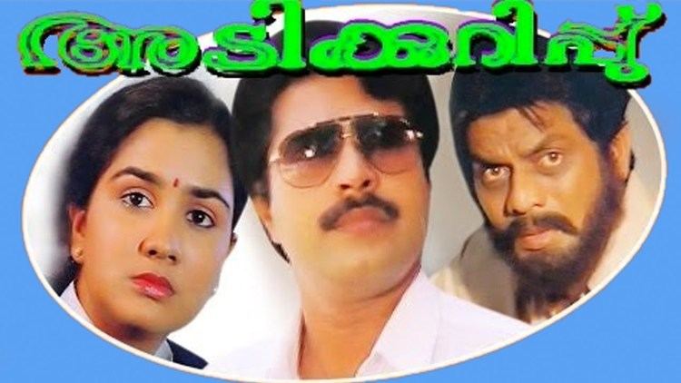 Adikkurippu Adikkurippu Malayalam Feature Film Mammootty Urvashi Jagathy