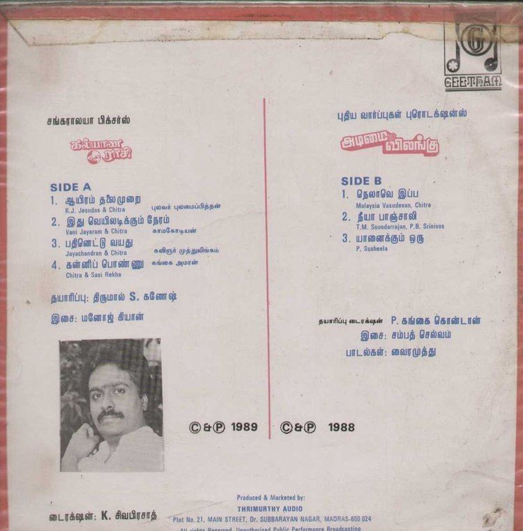 Adimai Vilangu Adimai Vilangu 1989 Kannada Vinyl LP Bollywoodvinylin