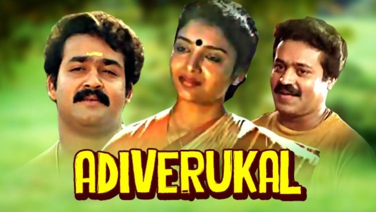 Adiverukal AdiverukalFull Malayalam MovieMohanlal Karthika Video Dailymotion