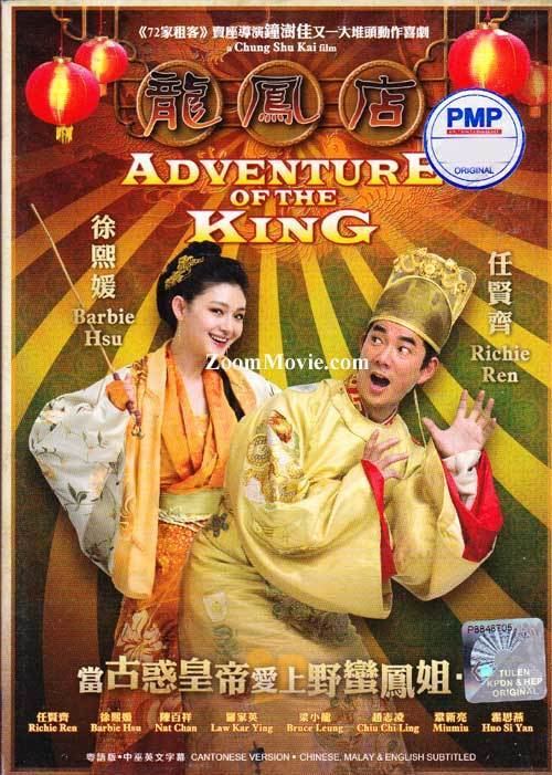 Adventure of the King Adventure Of The King DVD Hong Kong Movie 2010 Cast by Barbie