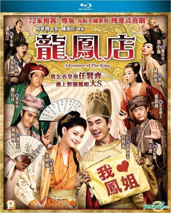 Adventure of the King YESASIA Adventure Of The King Bluray Hong Kong Version Bluray