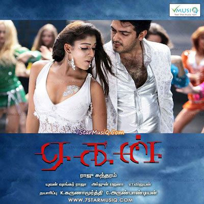 Aegan Aegan 2008 Tamil Movie High Quality mp3 Songs Listen and Download