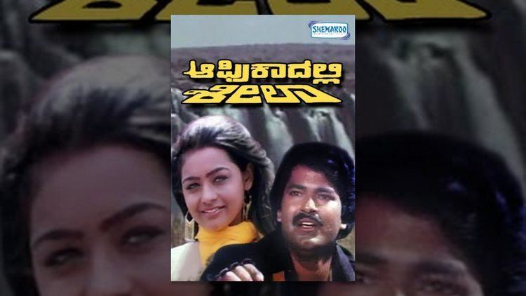 Africadalli Sheela kannada Movies Full Africadalli Sheela