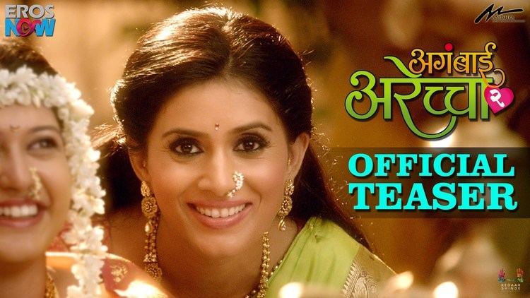 Aga Bai Arechyaa 2 Aga Bai Arechyaa 2 Official teaser Sonali Kulkarni Marathi Movie