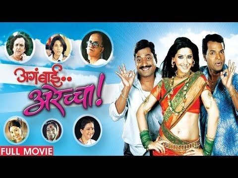 Aga Bai Arrecha! Aga Bai Arechya 2004 Full Movie Sanjay Narvekar Kedar Shinde