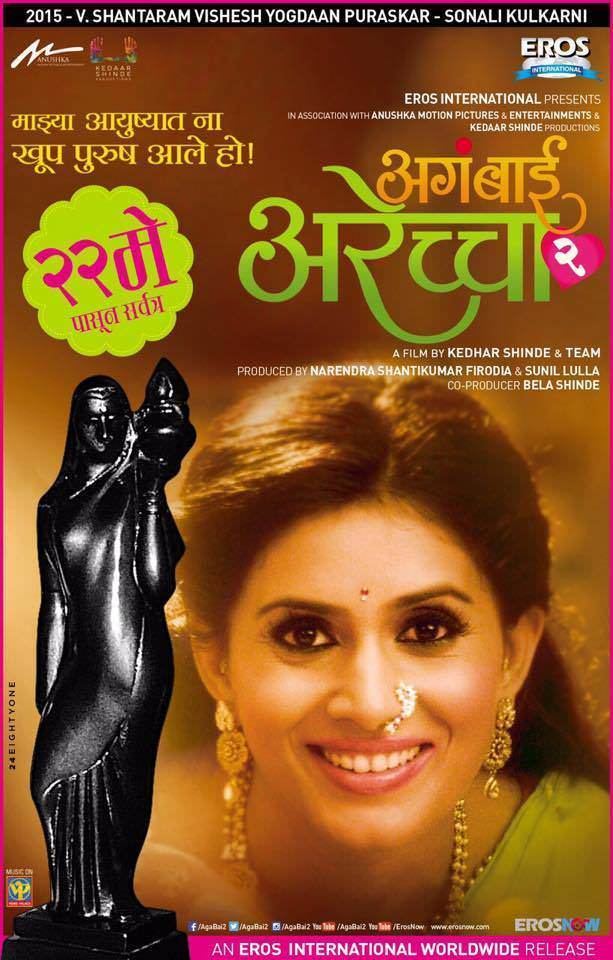 Aga Bai Arrecha! Aga Bai Arechya Marathi Movie Cast Story Trailer Poster Photos