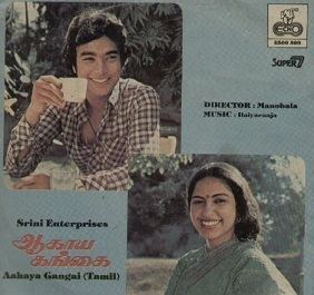 Agaya Gangai (film) movie poster