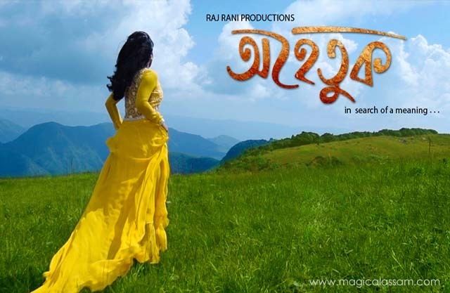 Ahetuk Assamese Film Ahetuk Director Bani Das
