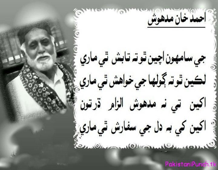 Ahmad Khan Madhosh Ahmed Khan Madhosh Poetry PakistaniPunch