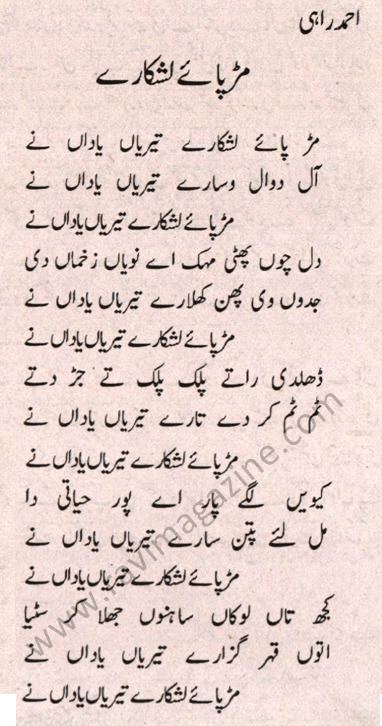 Ahmad Rahi Mur Payay Lashkaray Punjabi Poem by Ahmad Rahi Ravi Magazine