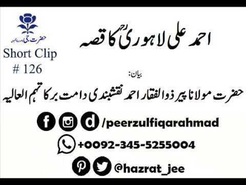 Ahmed Ali Lahori Ahmad Ali Lahori R ka Qissa by Peer Zulfiqar ahmad DB YouTube