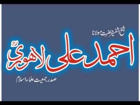 Ahmed Ali Lahori Sheikh ul Tafseer Hazrat Maulana Ahmad Ali Lahori ra YouTube