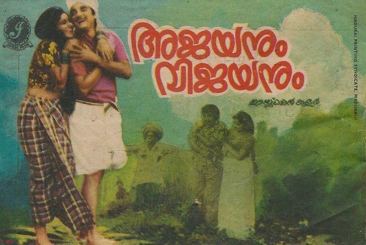 Ajayanum Vijayanum Ajayanum Vijayanum 1976 1976
