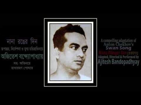 Ajitesh Bandopadhyay Nna Rnger Din YouTube