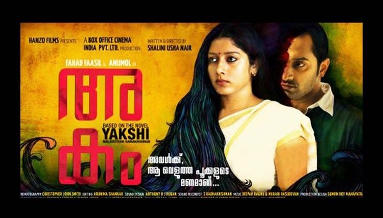 Akam (film) Malayalam Full Movie Info 2013 Akam YouTube