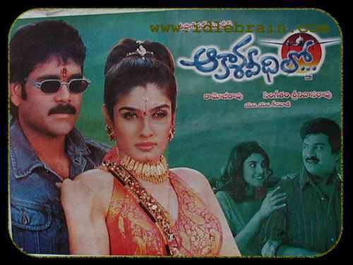 Akasa Veedhilo Telugu cinema movie posters idlebraincom Akasa Veedhilo