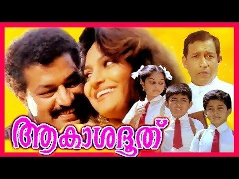 Akashadoothu Akashadoothu Malayalam Full Movie Murali Madhavi YouTube