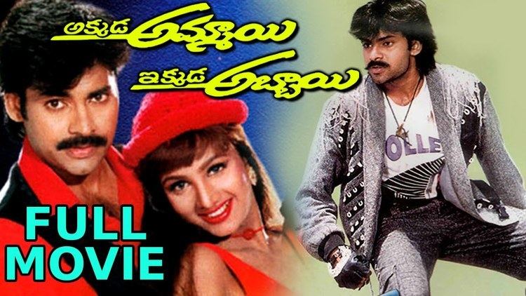 Akkada Ammayi Ikkada Abbayi Akkada Ammayi Ikkada Abbayi Telugu Full Movie Pawan Kalyan