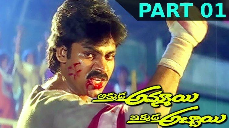 Akkada Ammayi Ikkada Abbayi Akkada Ammayi Ikkada Abbayi Telugu Full Movie Part 01 Pawan