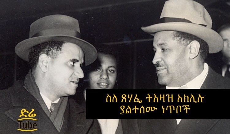Aklilu Habte-Wold Ethiopian History The Untold Story of Aklilu HabteWold YouTube