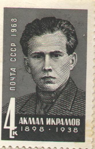 Akmal Ikramov dicacademicrupictureswikifiles83StampAiJPG