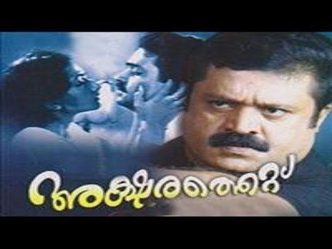 Aksharathettu Suresh Gopi Malayalam Full Length Movie Aksharathettu Full