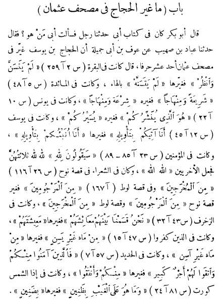 Al-Hajjaj ibn Yusuf Did alHajjaj Change The Qu39ran